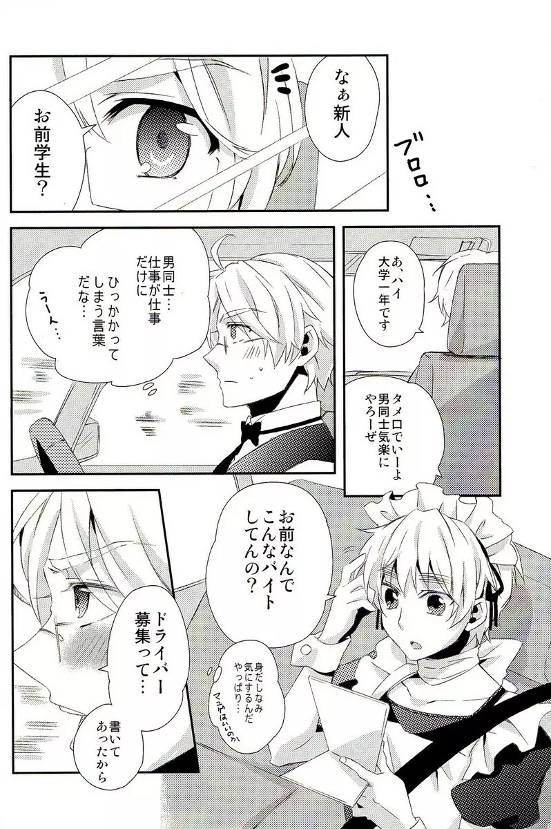 派遣メイドとドライバー Page.11