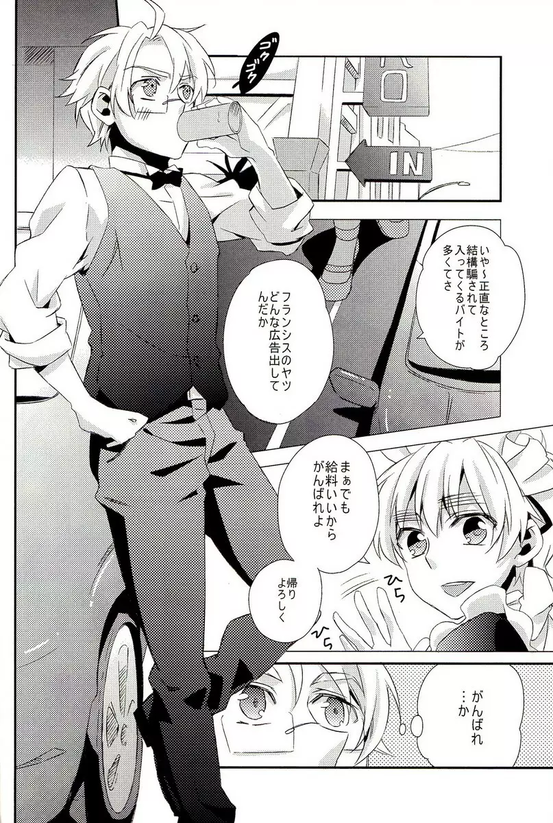 派遣メイドとドライバー Page.13