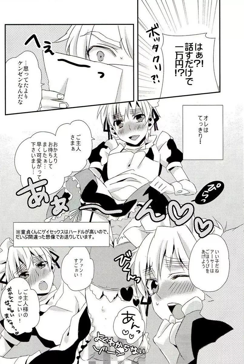 派遣メイドとドライバー Page.15