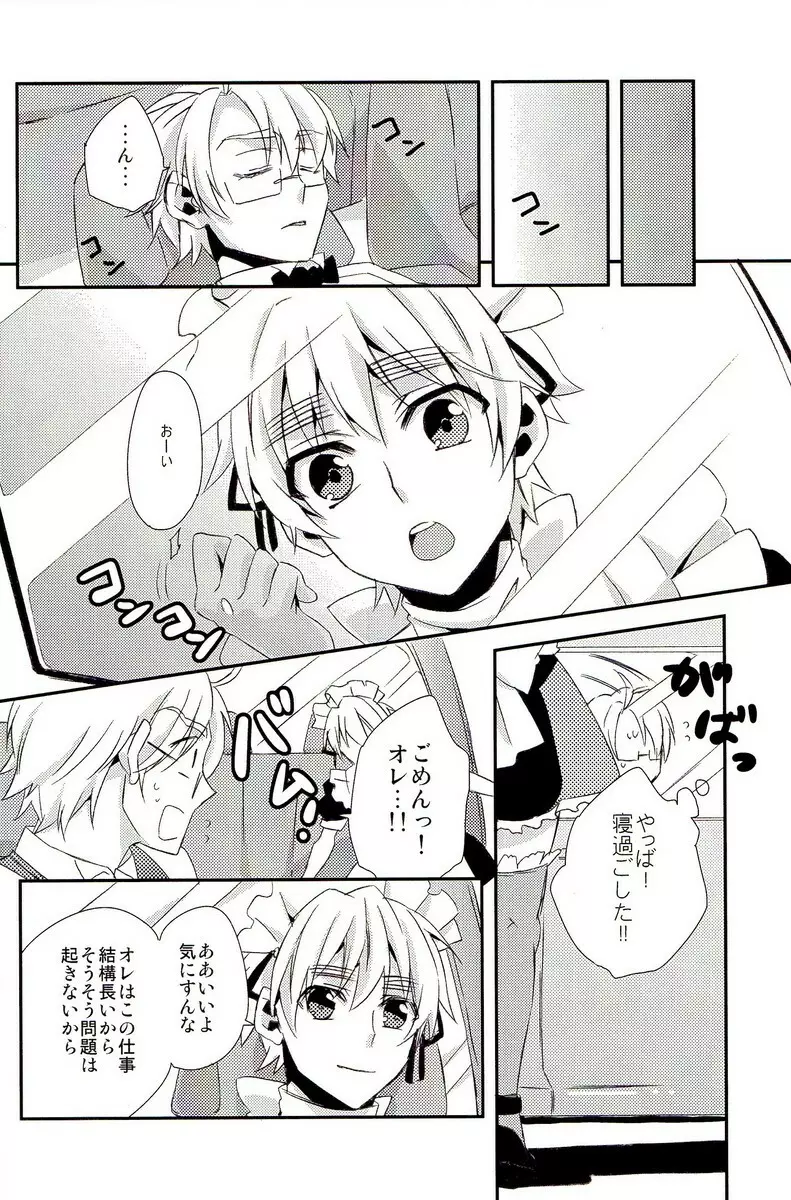 派遣メイドとドライバー Page.17