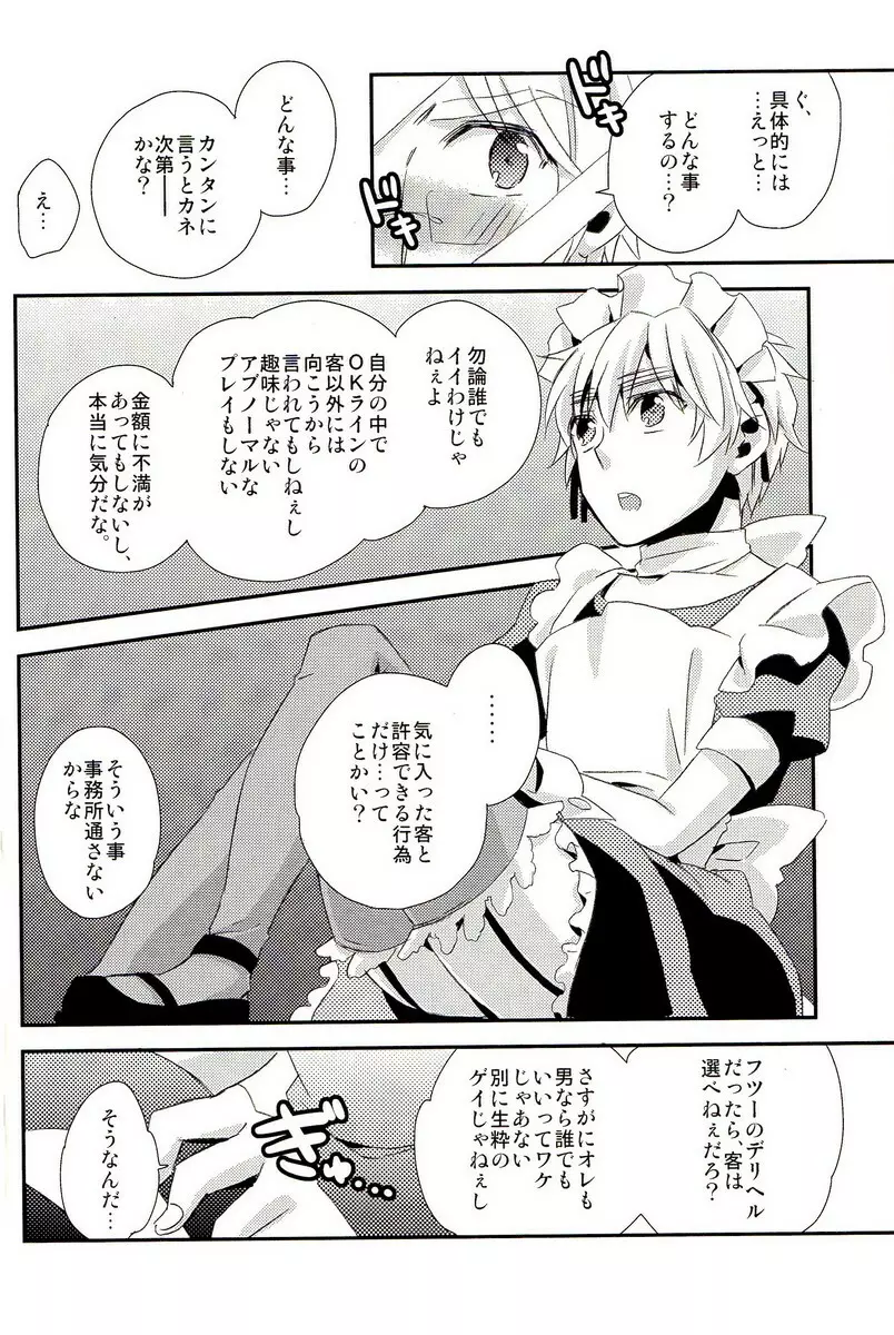 派遣メイドとドライバー Page.23