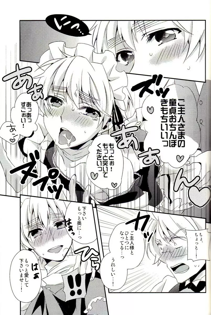 派遣メイドとドライバー Page.32