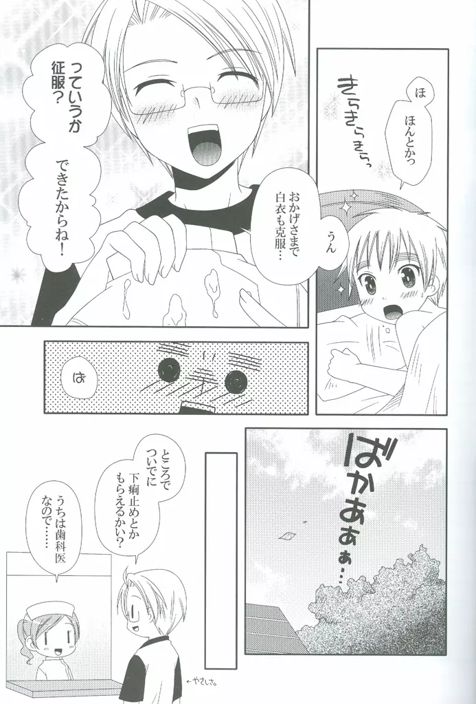 ナースのお仕事 Page.14