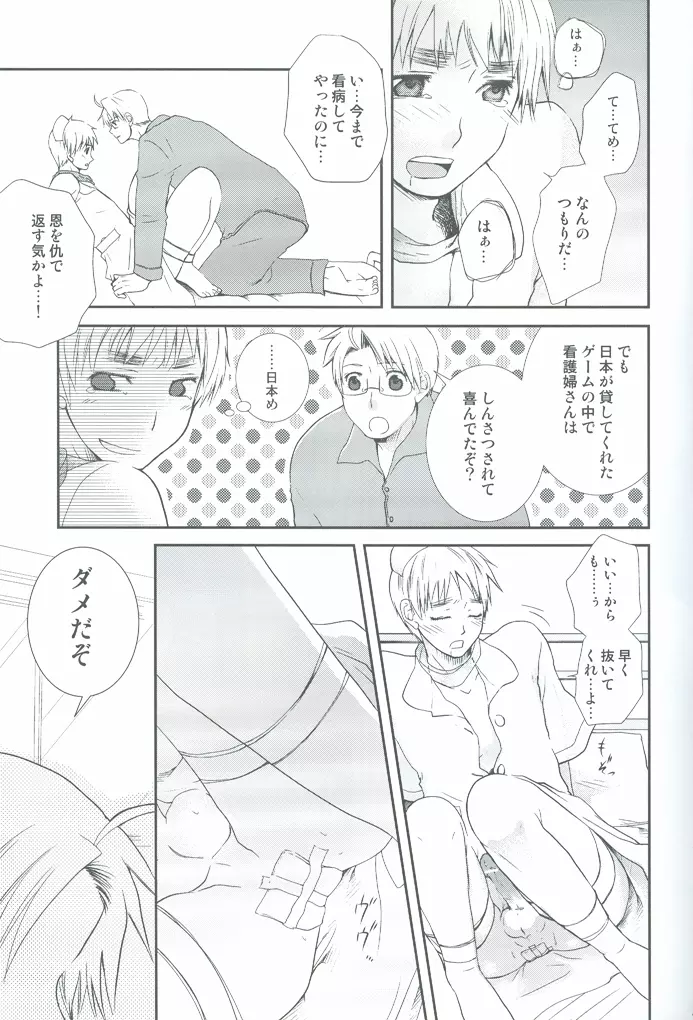 ナースのお仕事 Page.18