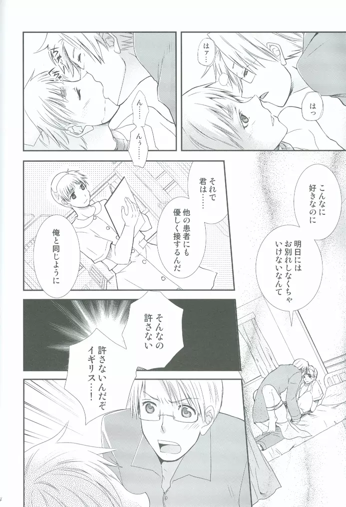 ナースのお仕事 Page.23