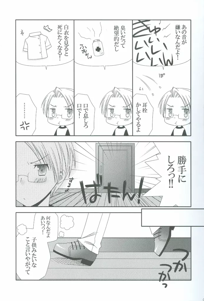 ナースのお仕事 Page.4