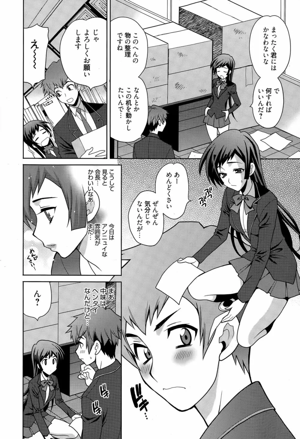 漫画ばんがいち 2015年5月号 Page.110