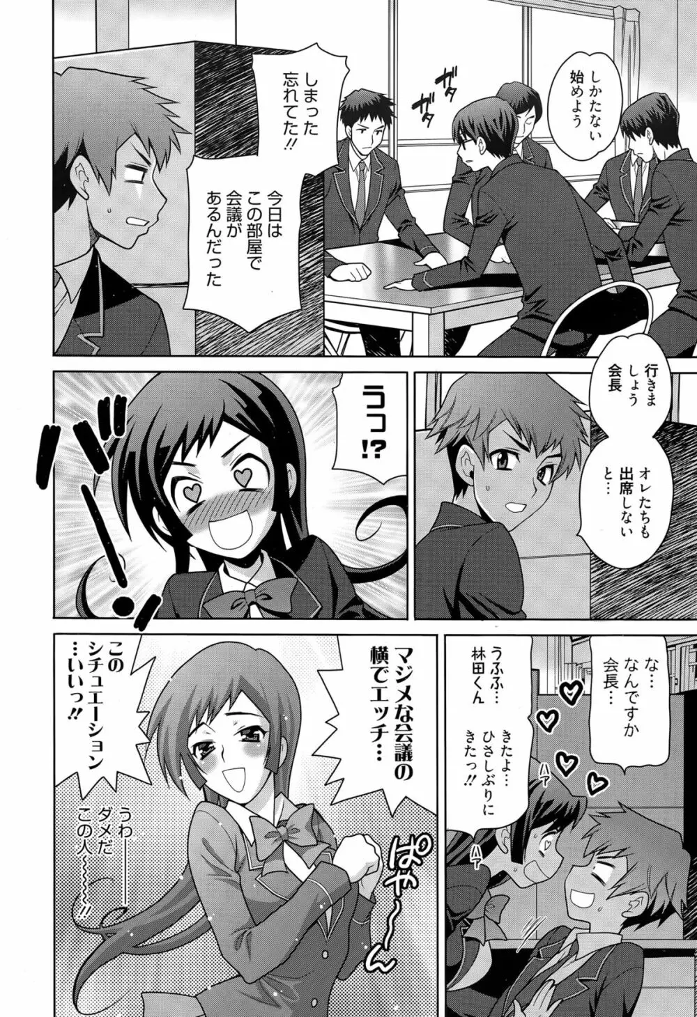 漫画ばんがいち 2015年5月号 Page.112
