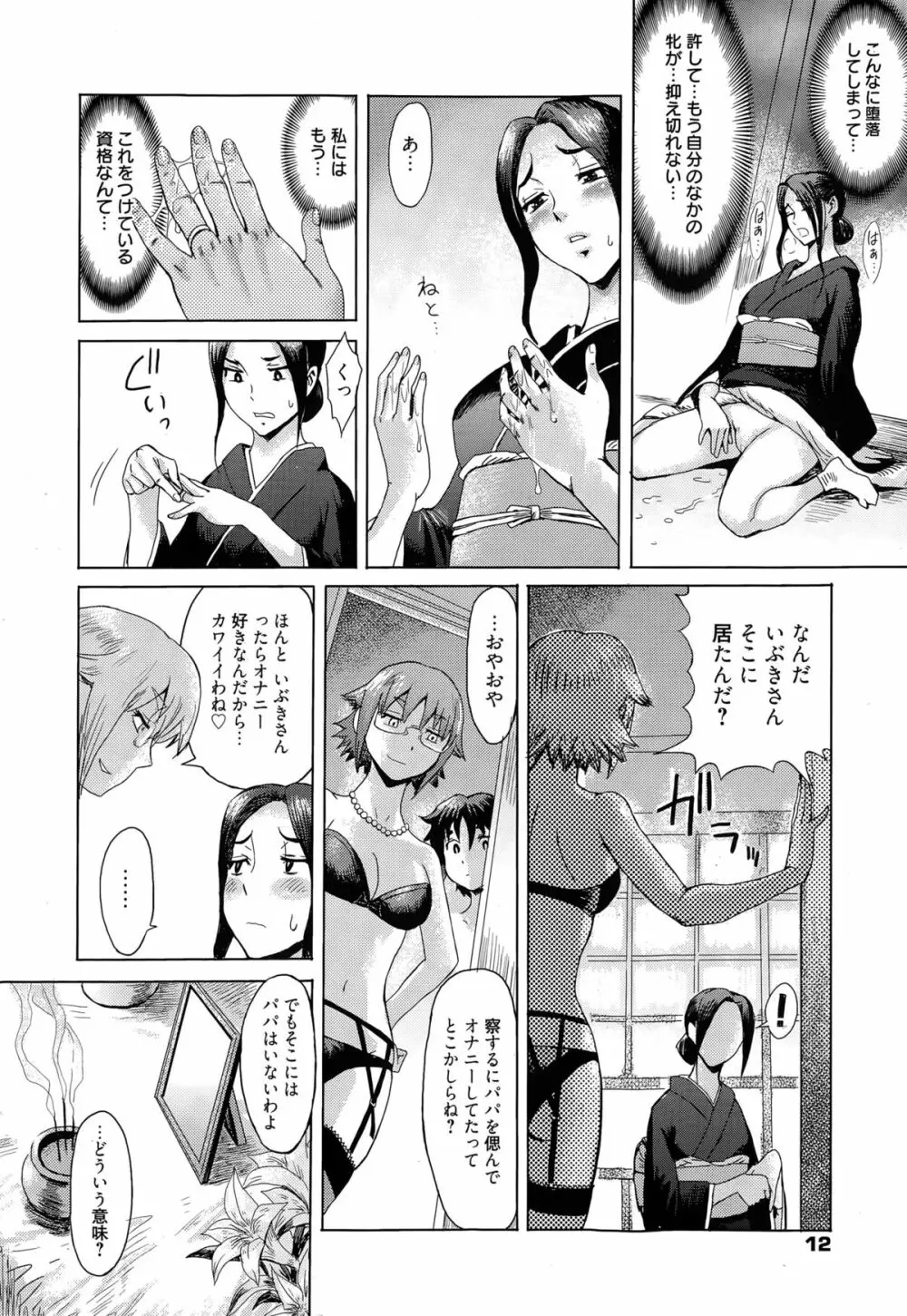 漫画ばんがいち 2015年5月号 Page.12