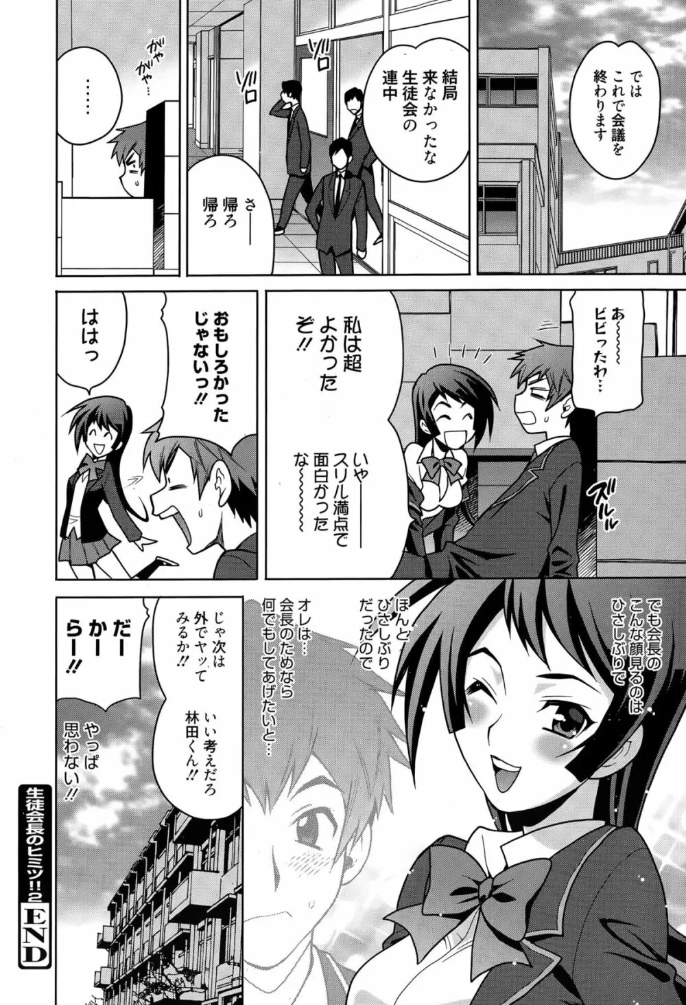 漫画ばんがいち 2015年5月号 Page.124