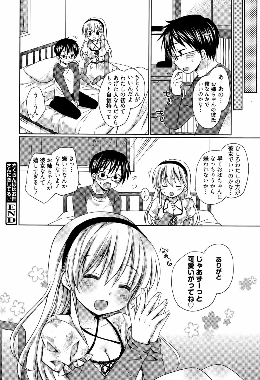 漫画ばんがいち 2015年5月号 Page.142