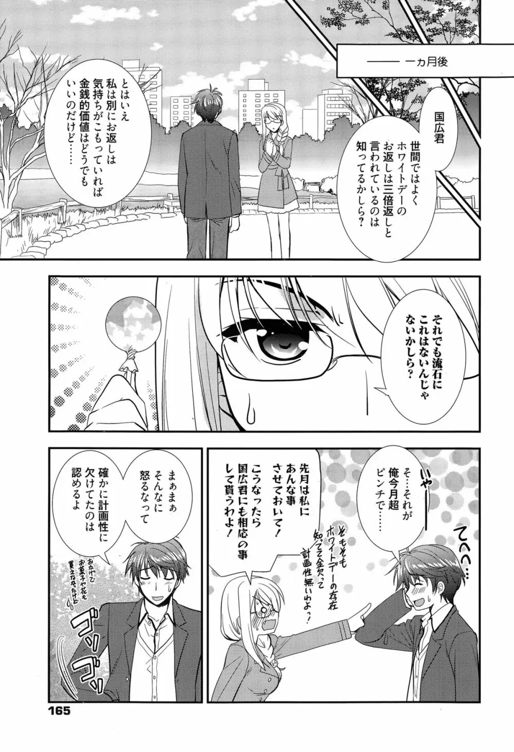 漫画ばんがいち 2015年5月号 Page.165