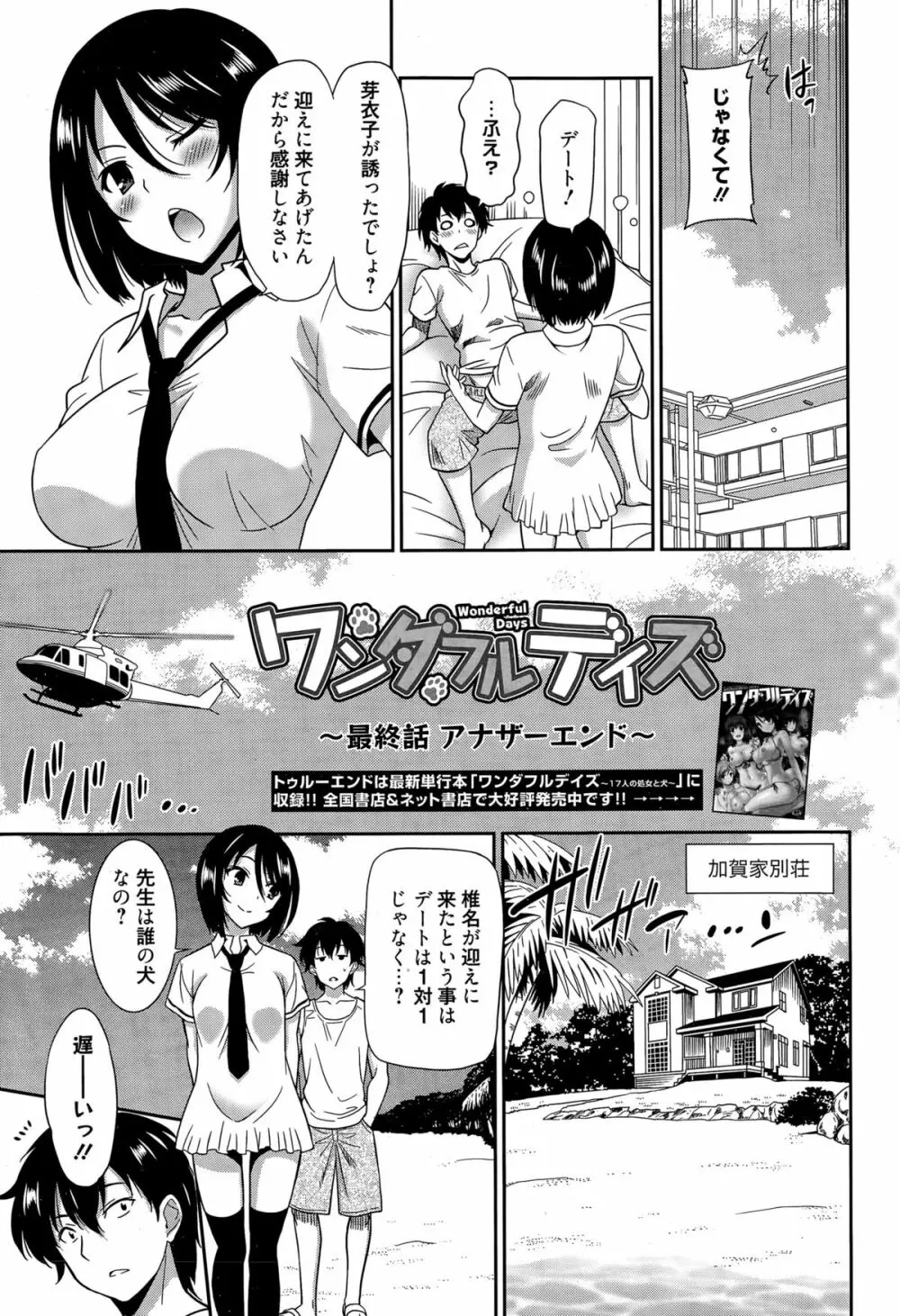 漫画ばんがいち 2015年5月号 Page.173