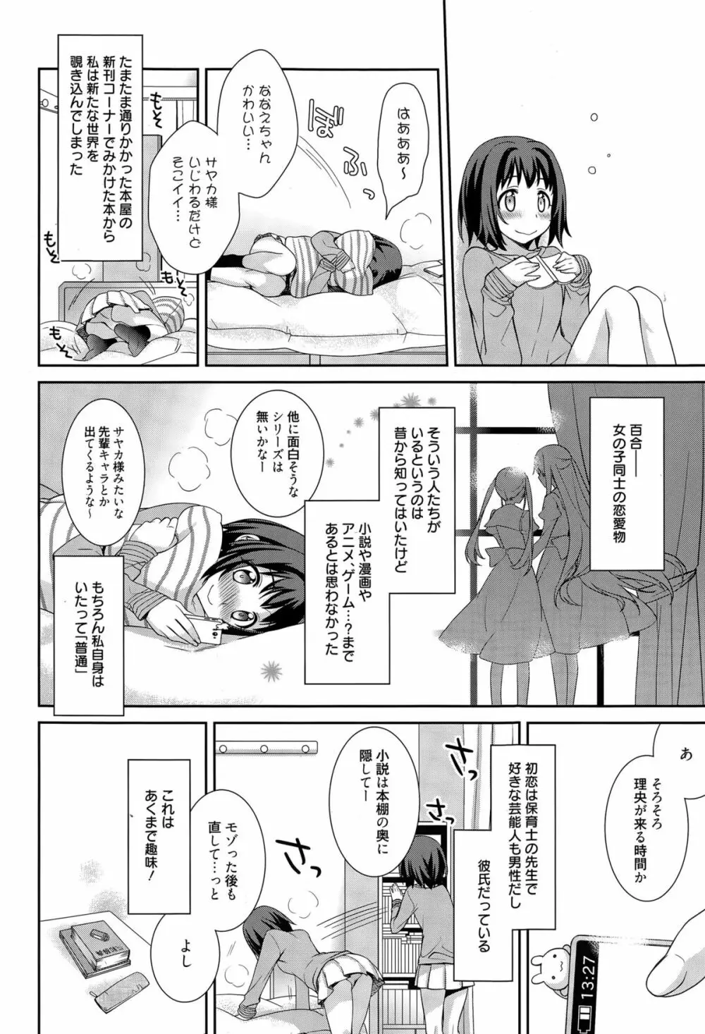 漫画ばんがいち 2015年5月号 Page.198