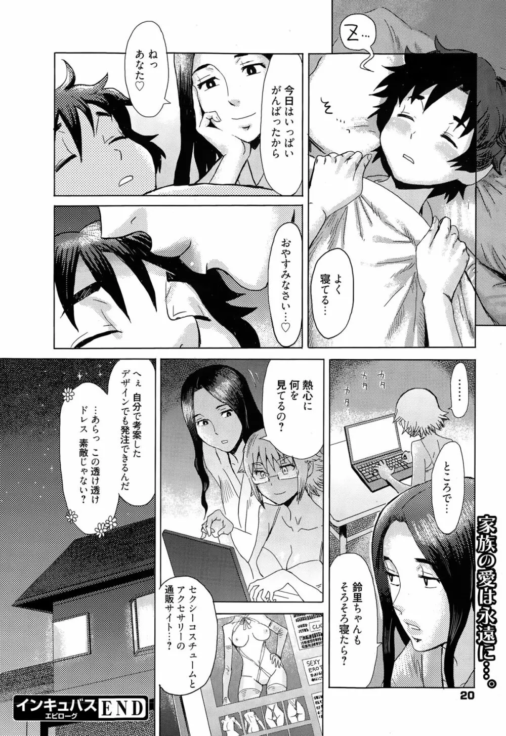 漫画ばんがいち 2015年5月号 Page.20