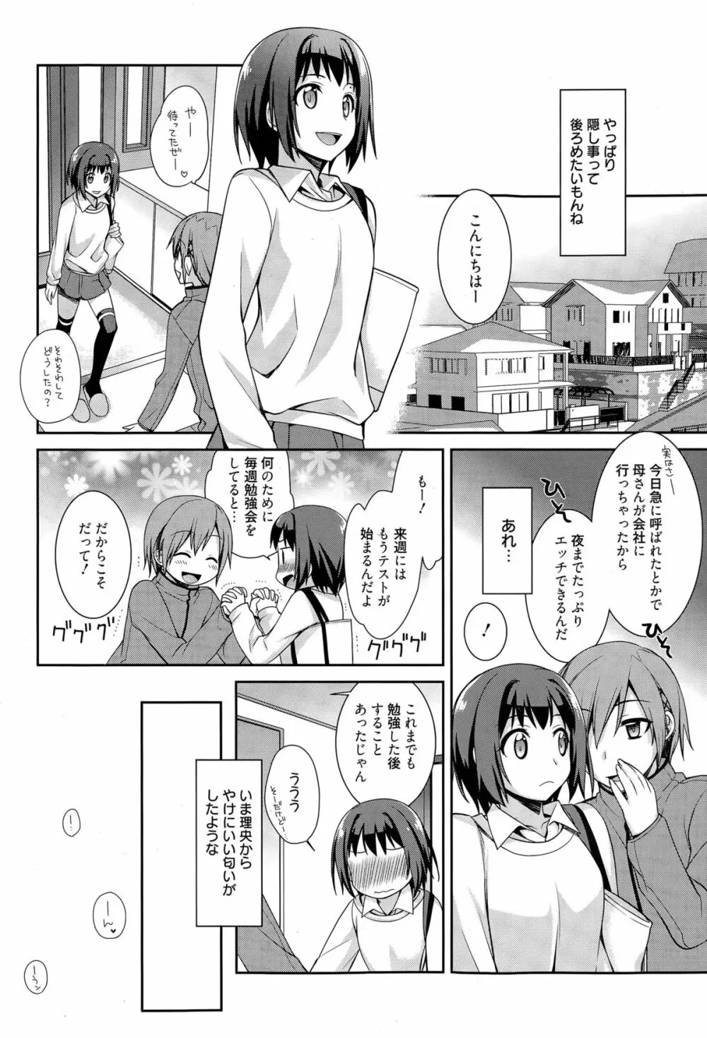 漫画ばんがいち 2015年5月号 Page.202