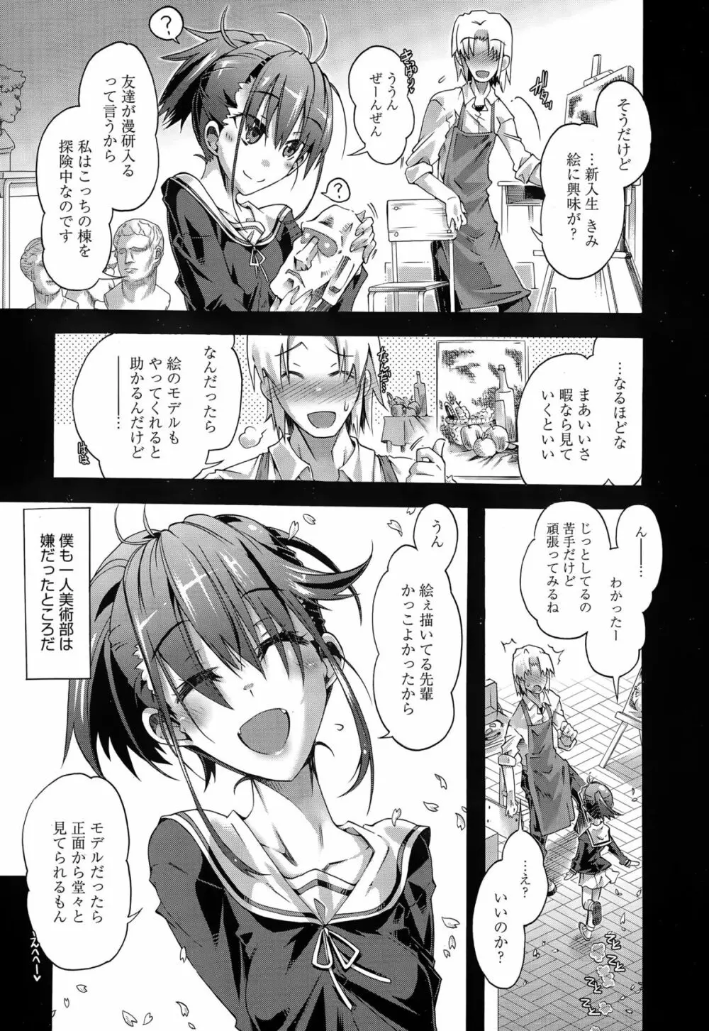 漫画ばんがいち 2015年5月号 Page.25