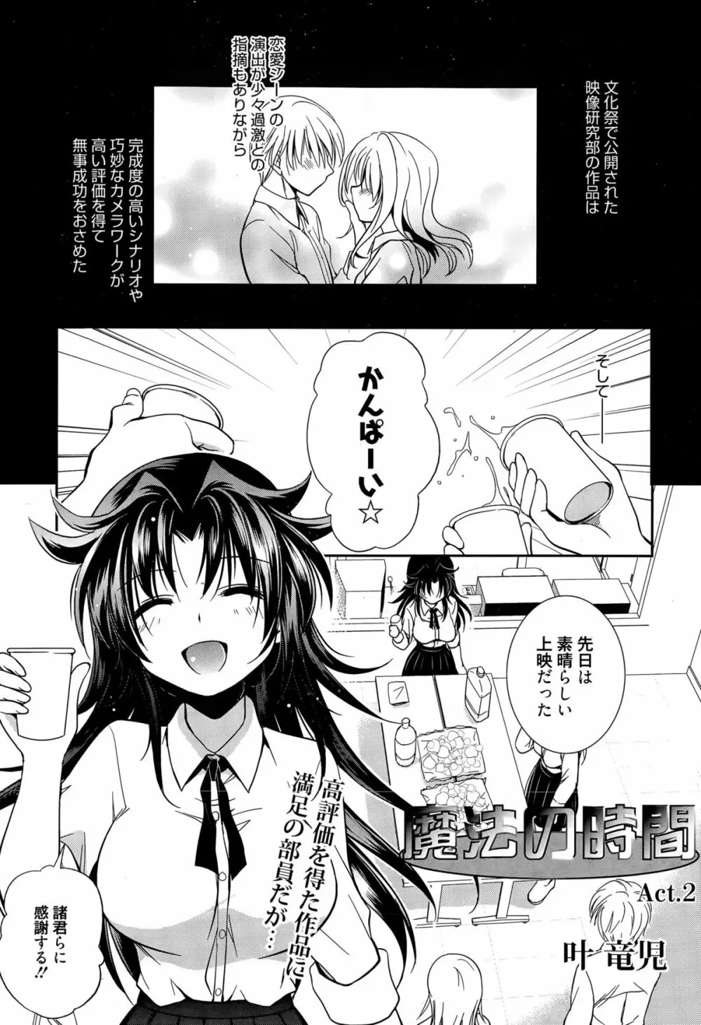 漫画ばんがいち 2015年5月号 Page.253