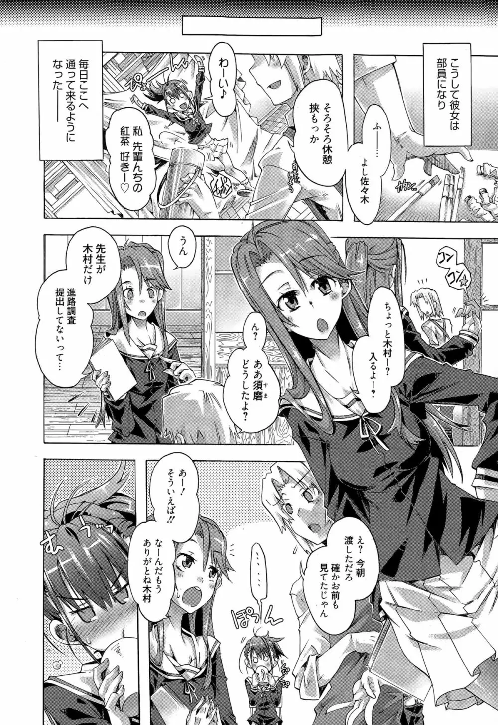 漫画ばんがいち 2015年5月号 Page.26