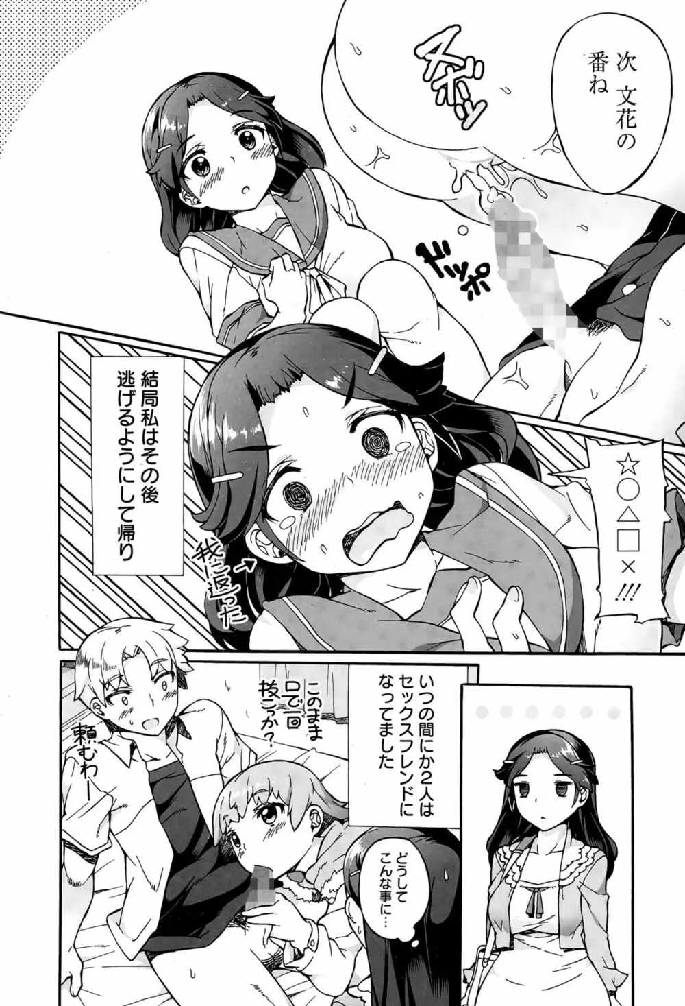 漫画ばんがいち 2015年5月号 Page.284