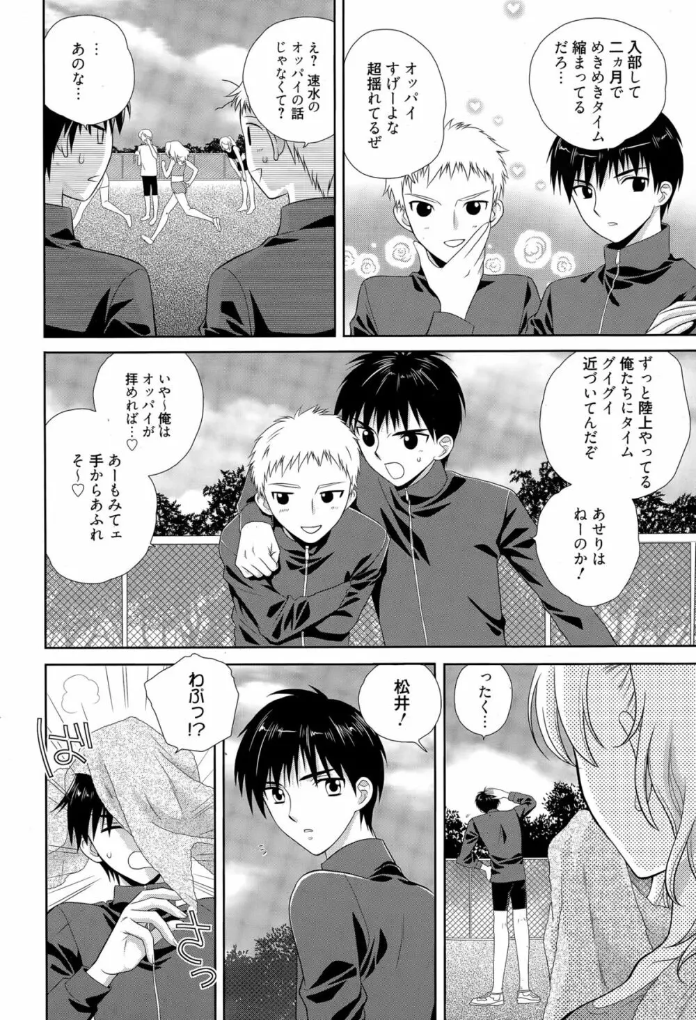 漫画ばんがいち 2015年5月号 Page.298