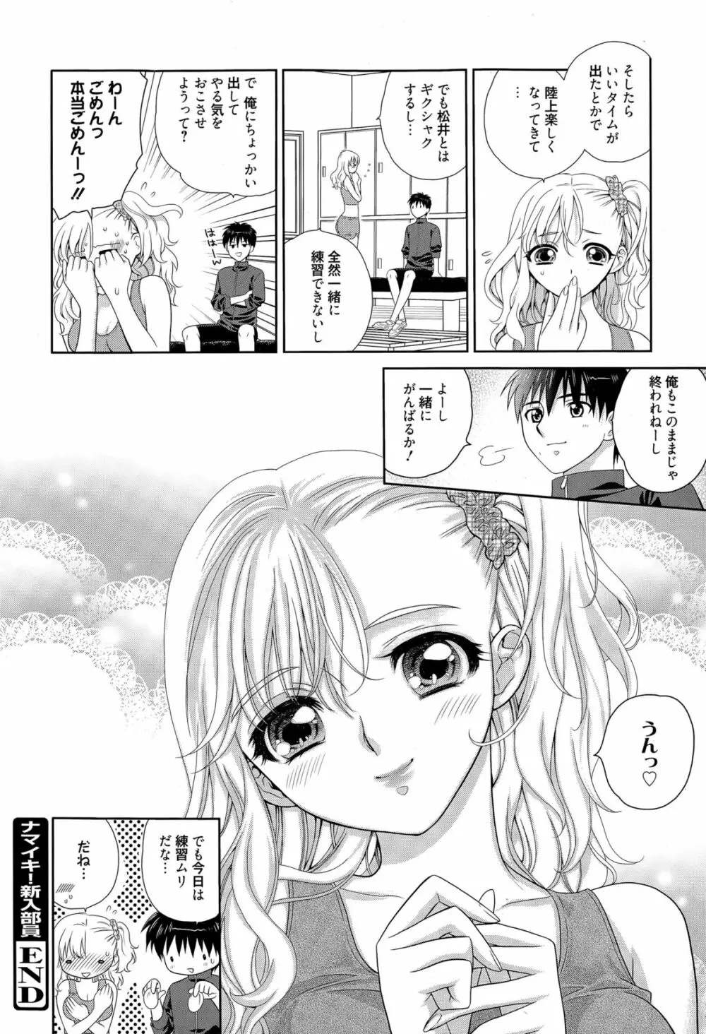 漫画ばんがいち 2015年5月号 Page.316