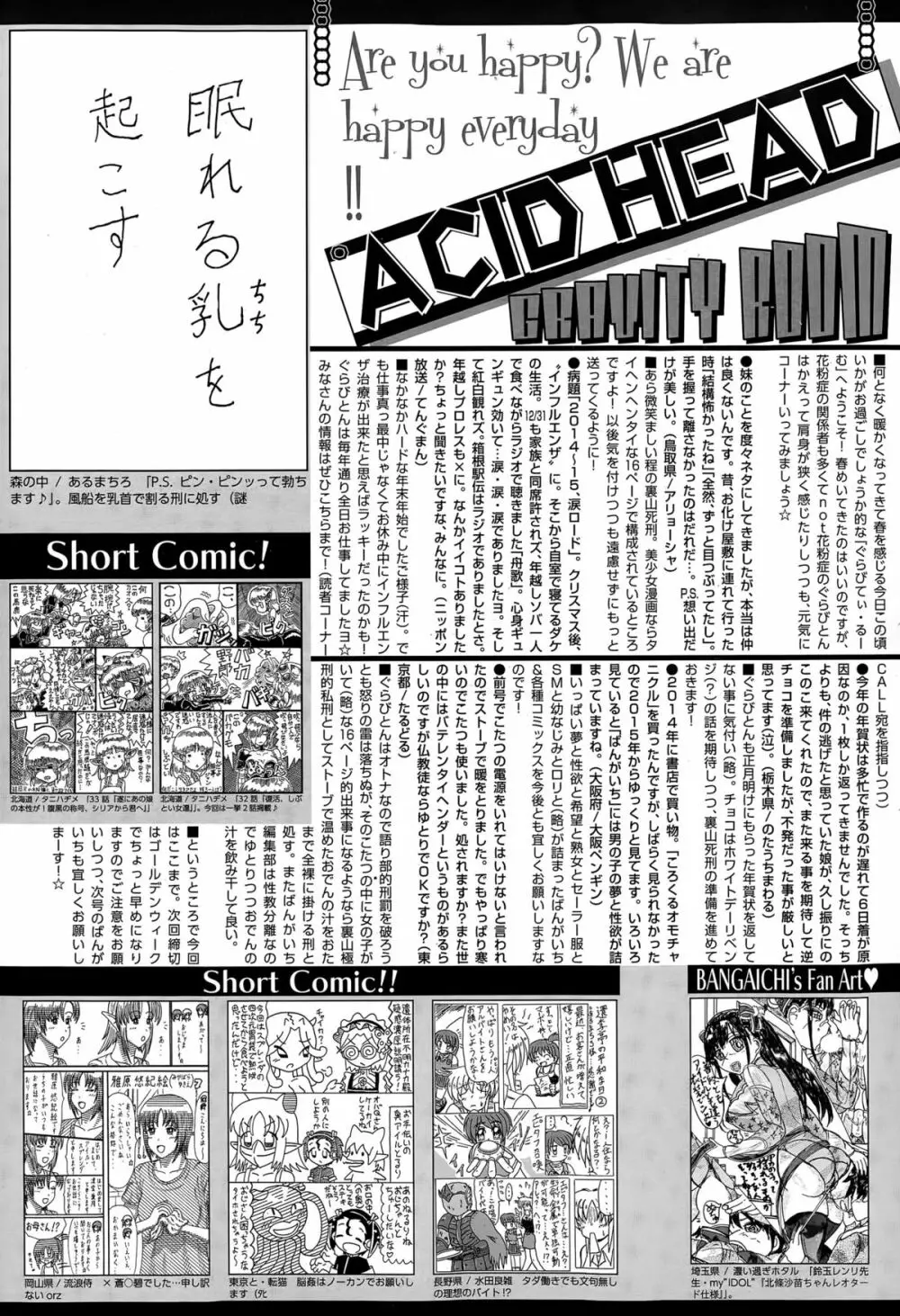 漫画ばんがいち 2015年5月号 Page.322