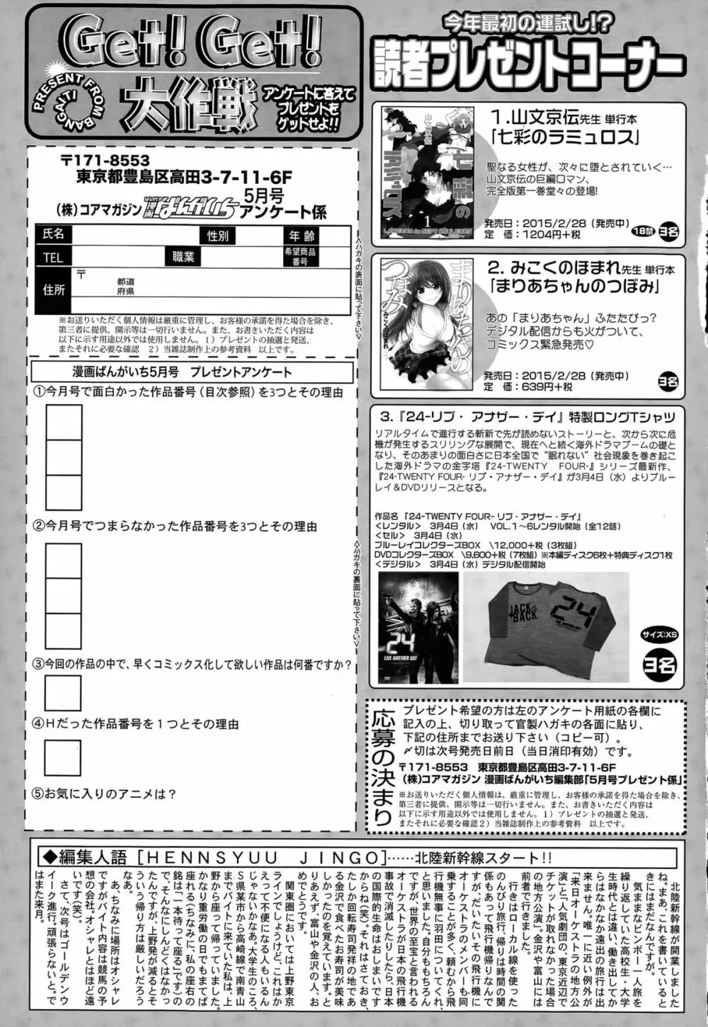 漫画ばんがいち 2015年5月号 Page.327