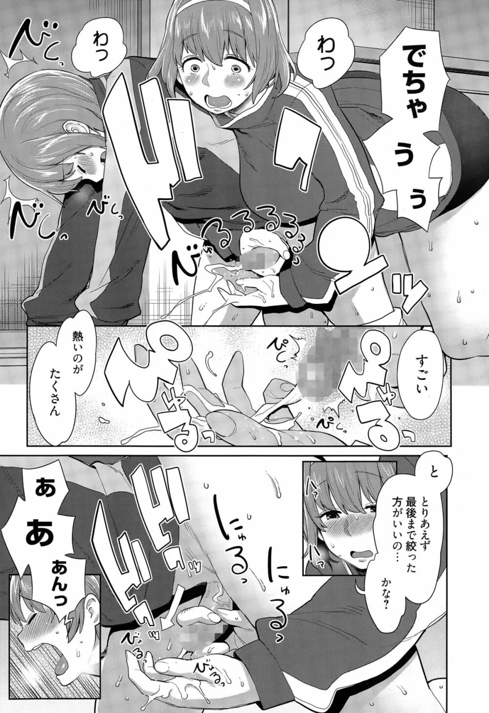 漫画ばんがいち 2015年5月号 Page.51