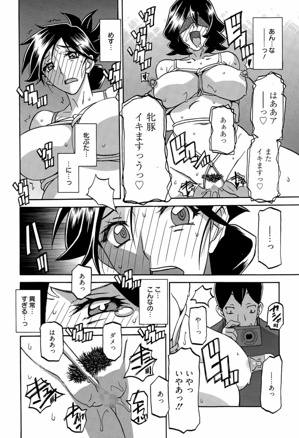 漫画ばんがいち 2015年5月号 Page.70