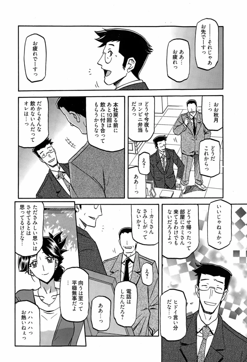 漫画ばんがいち 2015年5月号 Page.72