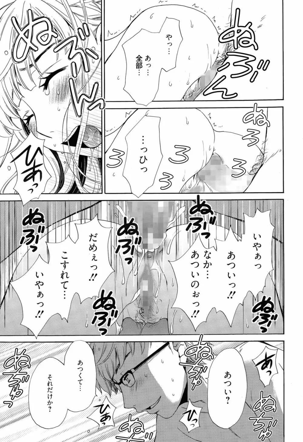 漫画ばんがいち 2015年5月号 Page.99