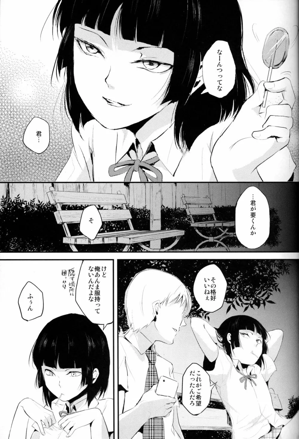 要02 -かなめ- Page.4