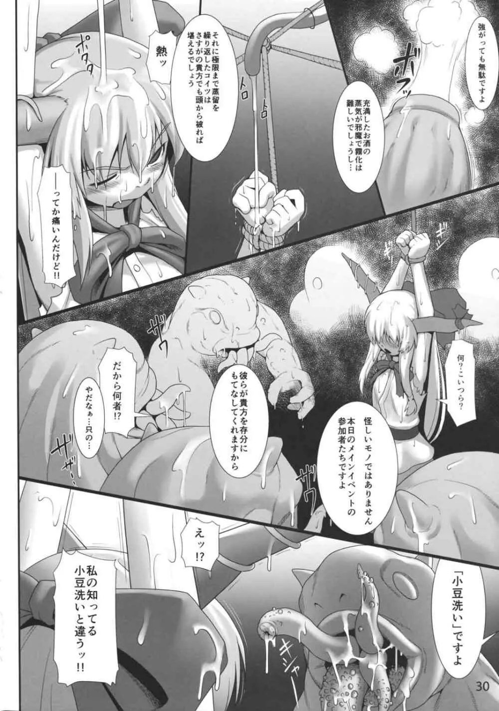 萃香のマメを愛でる会 Page.3