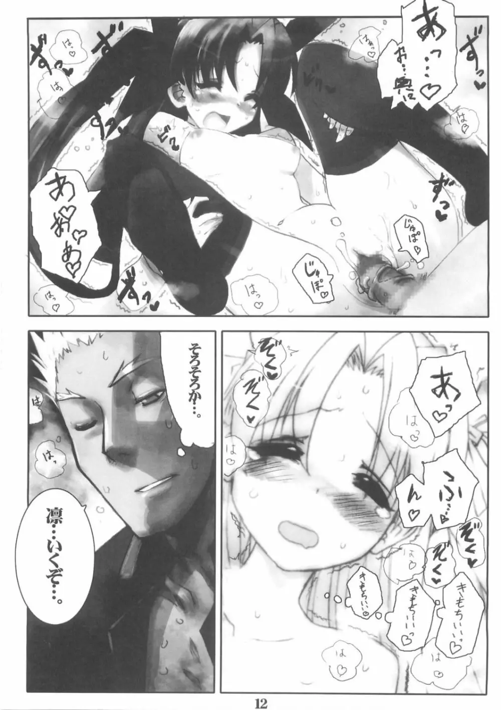 Berry☆Berry Page.12