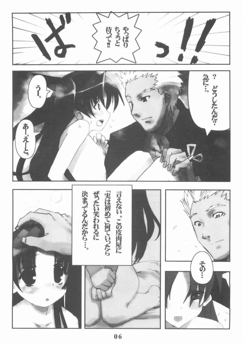 Berry☆Berry Page.6