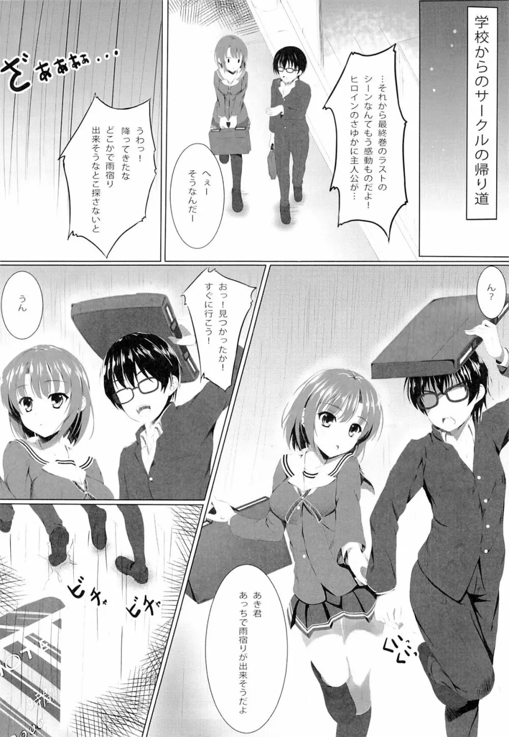 冴えない加藤の誘惑…？ Page.3