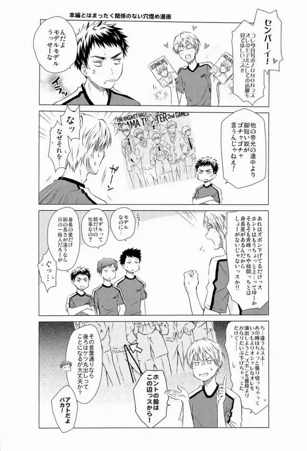 カワイイ先輩のおとしかた Page.24