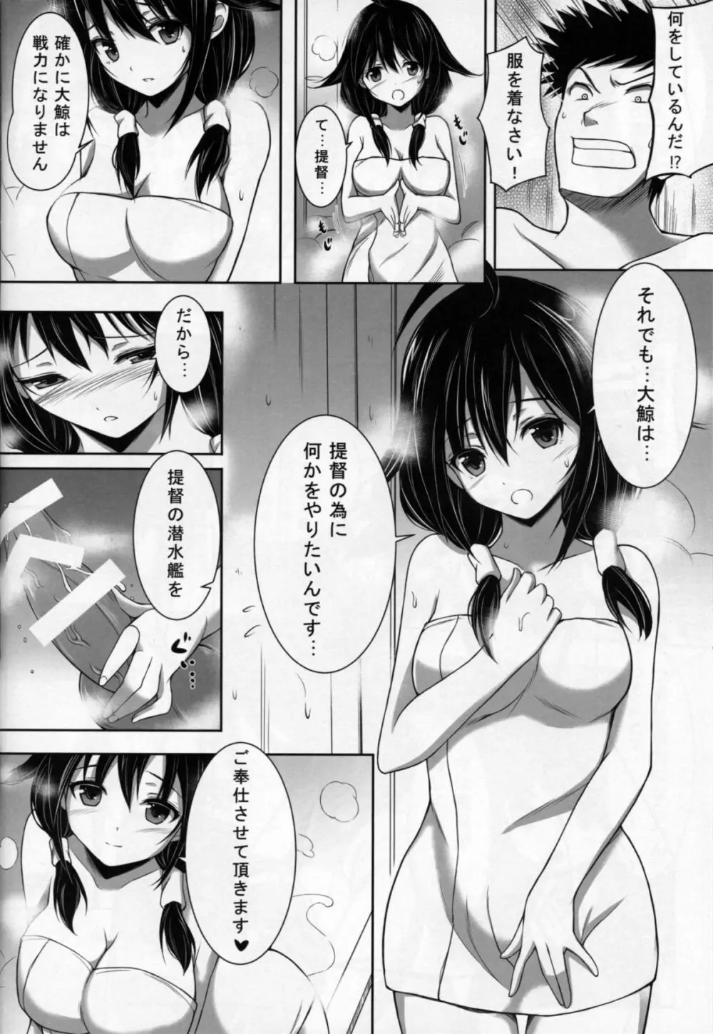 鯨と戯れて Page.7