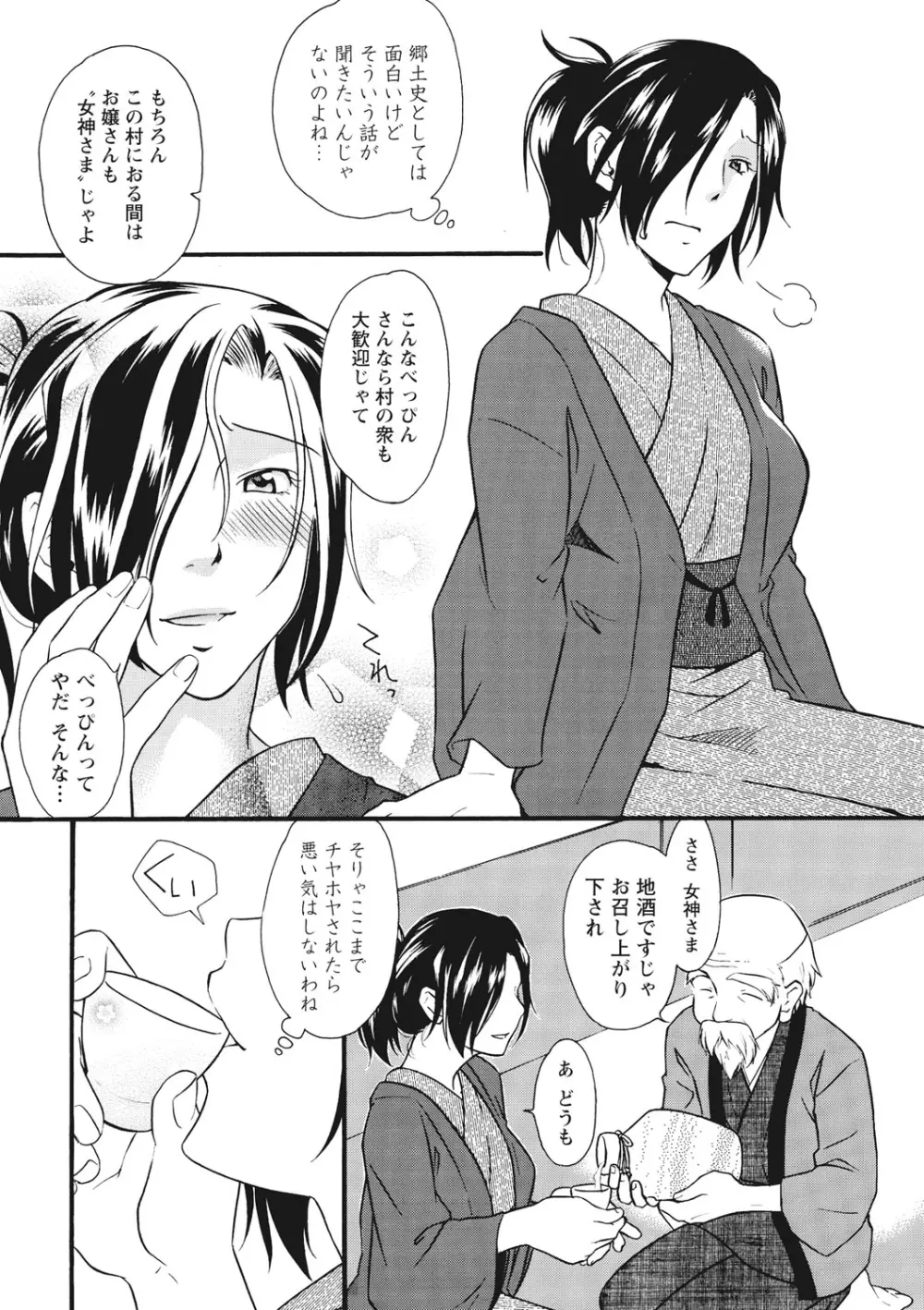 痴姦 -嵌められた女たち- Page.10