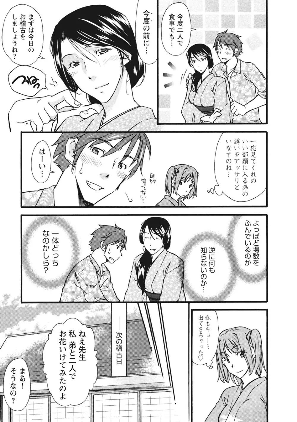 痴姦 -嵌められた女たち- Page.110