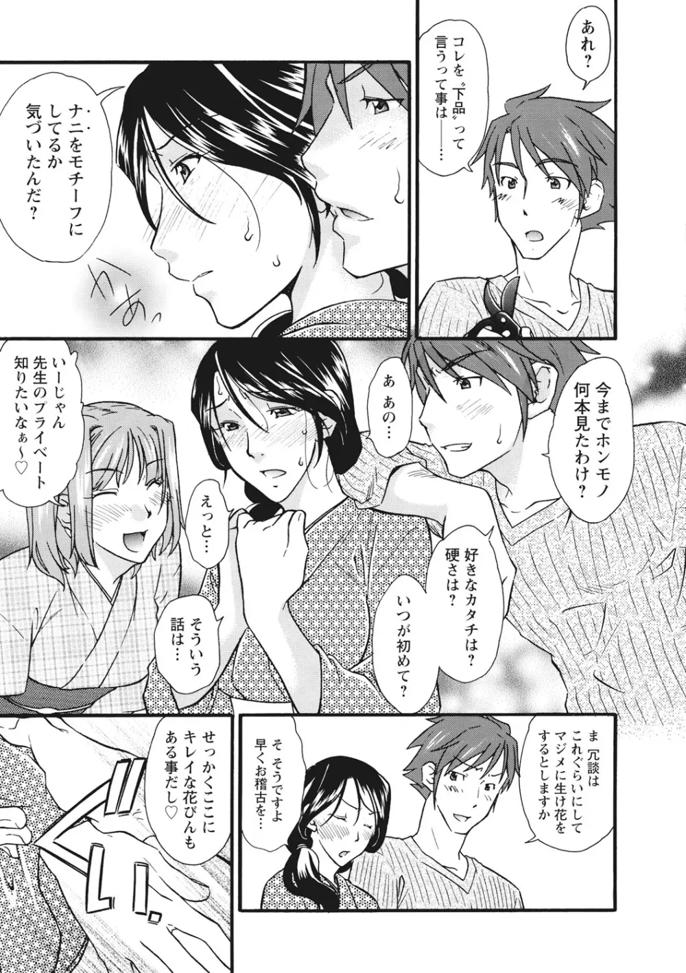 痴姦 -嵌められた女たち- Page.112