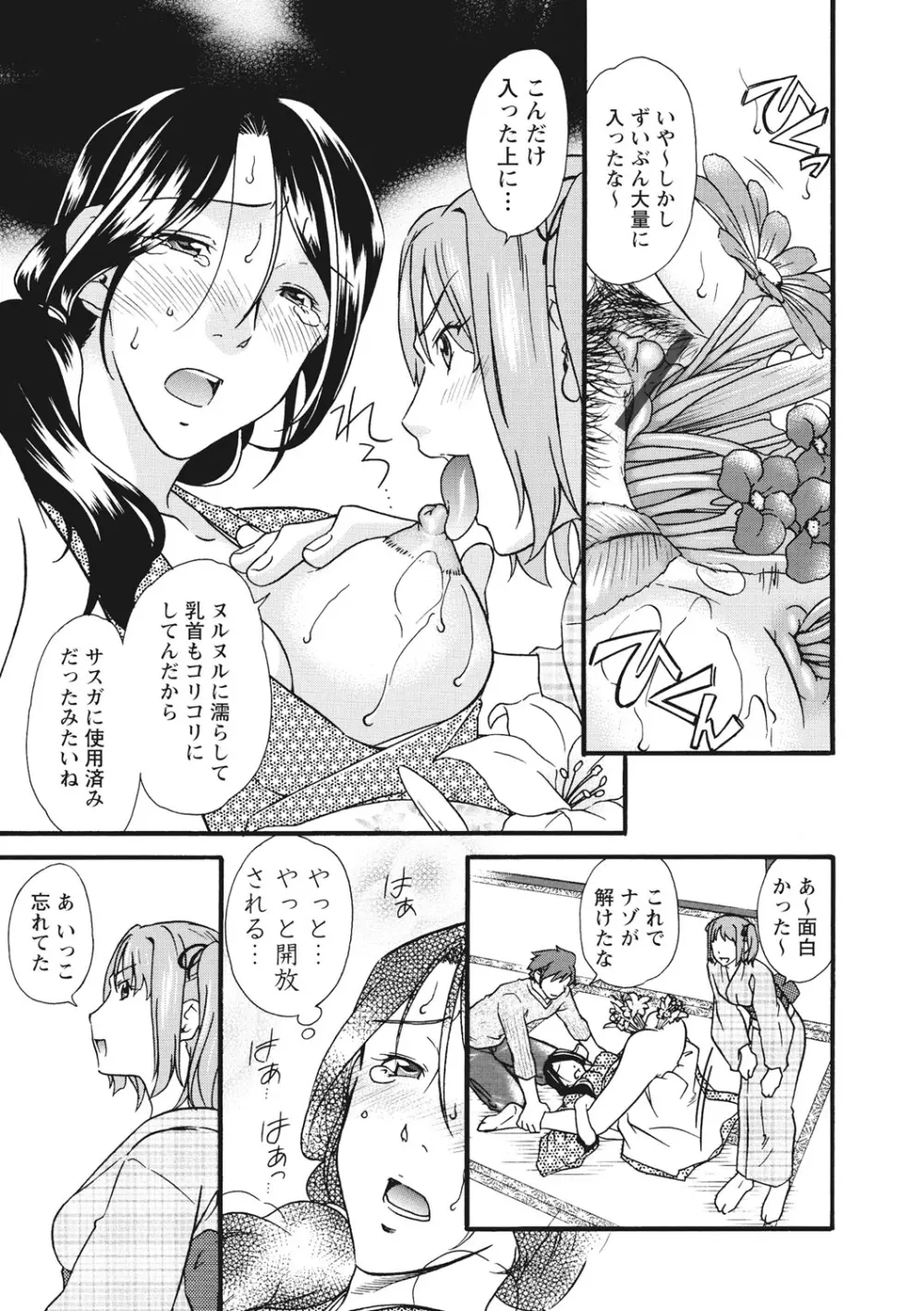 痴姦 -嵌められた女たち- Page.116