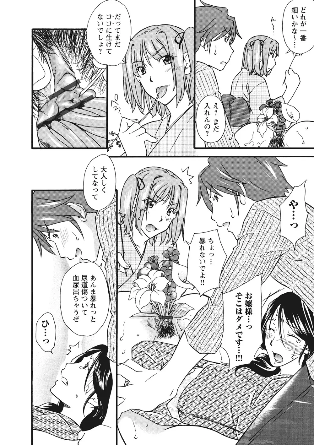 痴姦 -嵌められた女たち- Page.117