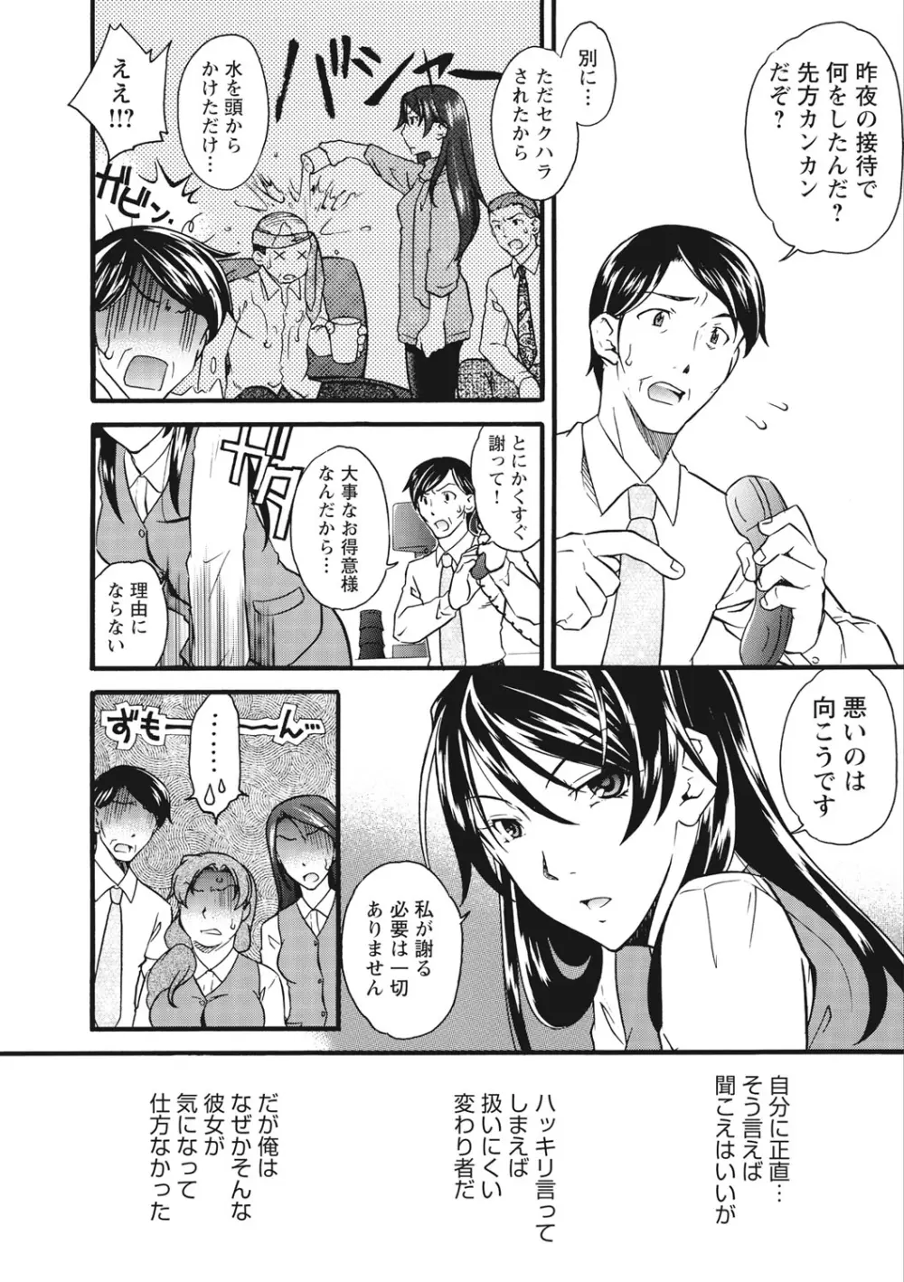 痴姦 -嵌められた女たち- Page.127