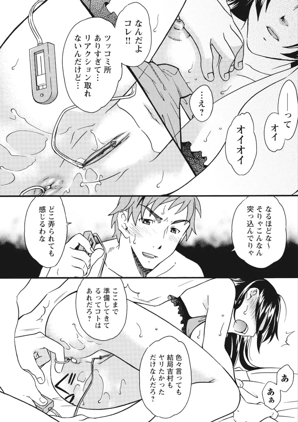 痴姦 -嵌められた女たち- Page.133