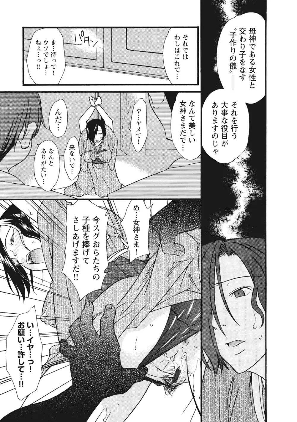 痴姦 -嵌められた女たち- Page.14