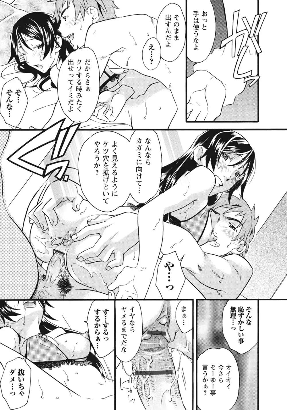 痴姦 -嵌められた女たち- Page.140