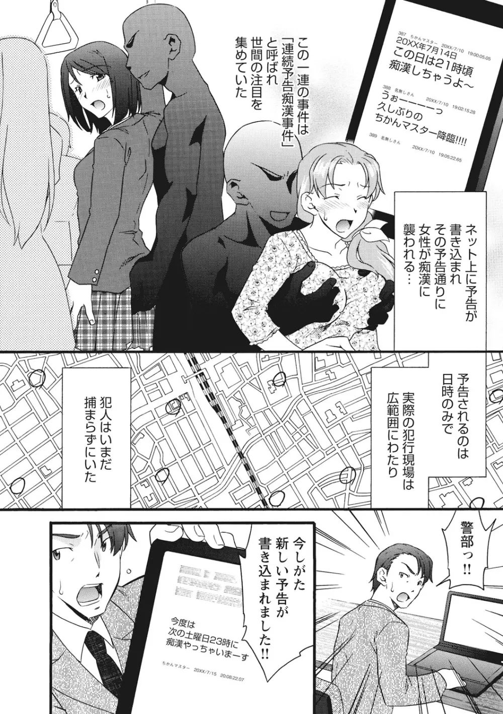 痴姦 -嵌められた女たち- Page.147