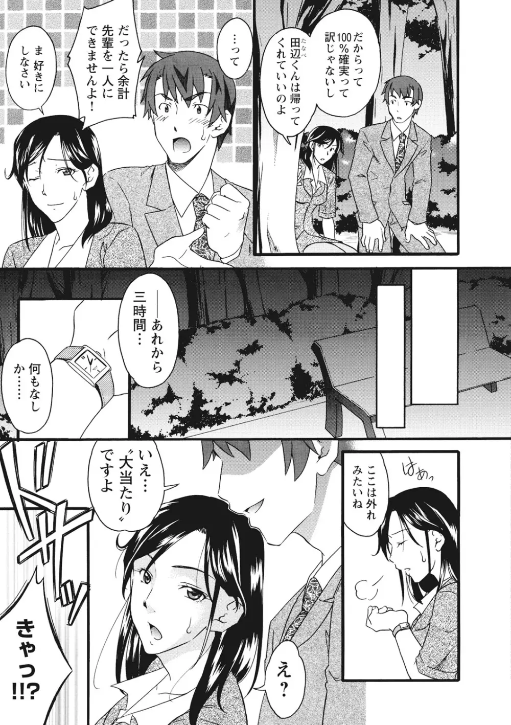 痴姦 -嵌められた女たち- Page.150